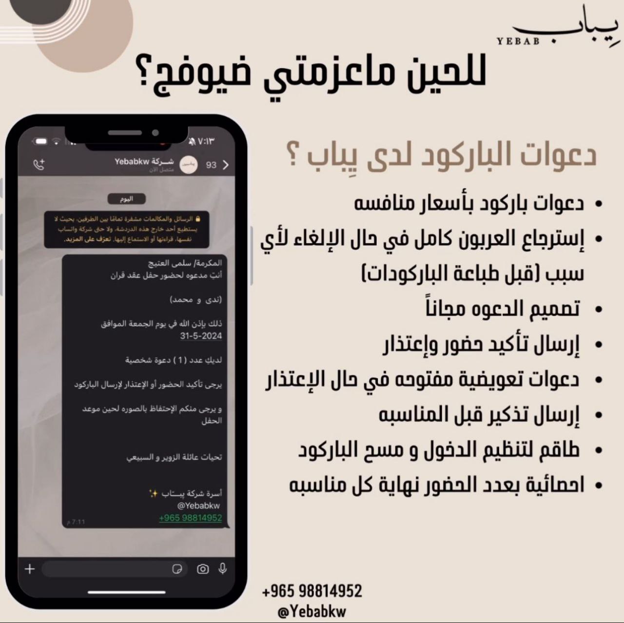 دعوات الباركود الذكية